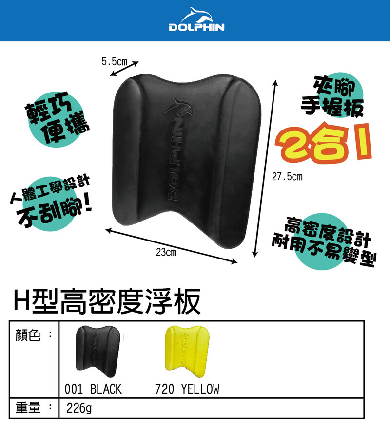 Dolphin多功能二代游泳 浮板