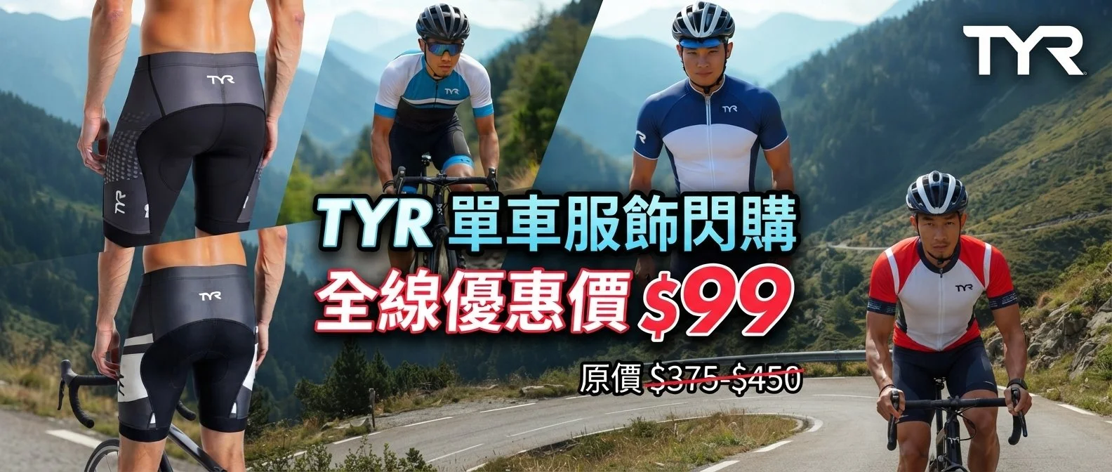 TYR 特價單車服